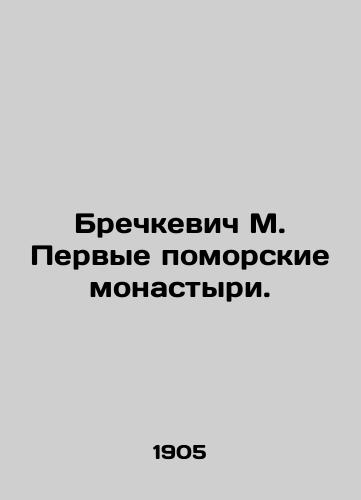 Brechkevich M. Pervye pomorskie monastyri./Brechkevich M. The First Pomeranian Monasteries. In Russian (ask us if in doubt). - landofmagazines.com