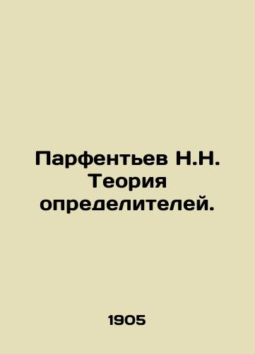 Parfentev N.N. Teoriya opredeliteley./Parfentyev N.N. Theory of Determinants. In Russian (ask us if in doubt) - landofmagazines.com