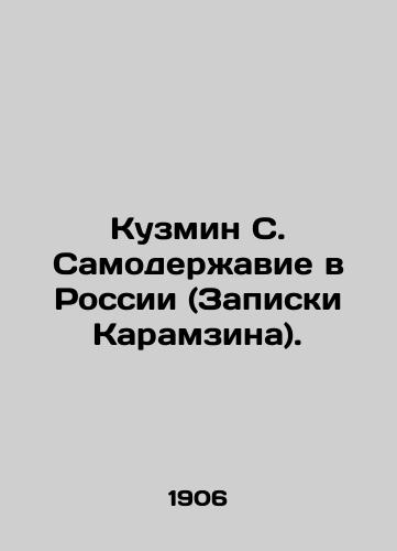 Kuzmin S. Samoderzhavie v Rossii (Zapiski Karamzina)./Kuzmin S. Autocracy in Russia (Karamzins Notes). In Russian (ask us if in doubt). - landofmagazines.com