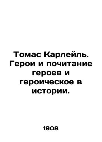 Tomas Karleyl'. Geroi i pochitanie geroev i geroicheskoe v istorii./Thomas Carlyle. Heroes and hero worship and heroic in history. In Russian (ask us if in doubt). - landofmagazines.com