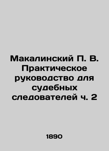 Makalinskiy P. V. Prakticheskoe rukovodstvo dlya sudebnykh sledovateley ch. 2/Makalinsky P. V. Practical Guide for Trial Investigators Part 2 In Russian (ask us if in doubt). - landofmagazines.com