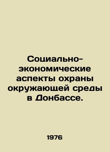 Sotsial'no-ekonomicheskie aspekty okhrany okruzhayushchey sredy v Donbasse./Socio-economic aspects of environmental protection in Donbas. In Russian (ask us if in doubt). - landofmagazines.com