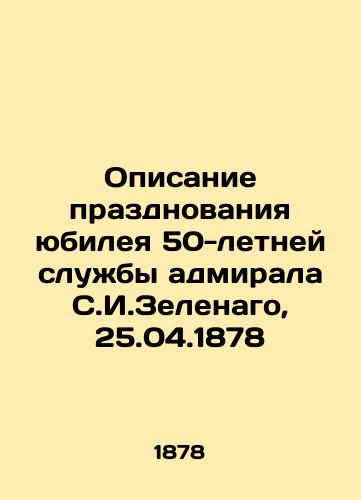 Opisanie prazdnovaniya yubileya 50-letney sluzhby admirala S.I.Zelenago, 25.04.1878/Description of the 50th Anniversary of Admiral S. I. Zelenagos Service, 25.04.1878 In Russian (ask us if in doubt) - landofmagazines.com