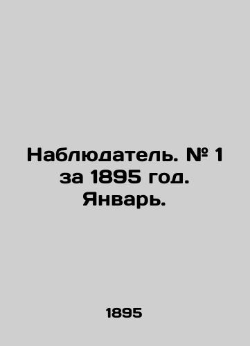 Nablyudatel. # 1 za 1895 god. Yanvar./Observer. # 1 for 1895. January. In Russian (ask us if in doubt) - landofmagazines.com