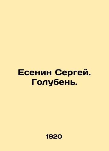 Esenin Sergey. Goluben./Yesenin Sergey. Dove. In Russian (ask us if in doubt). - landofmagazines.com