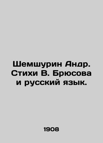 Shemshurin Andr. Stikhi V. Bryusova i russkiy yazyk./Chemshurin André. Verses by V. Bryusov and the Russian language. In Russian (ask us if in doubt). - landofmagazines.com