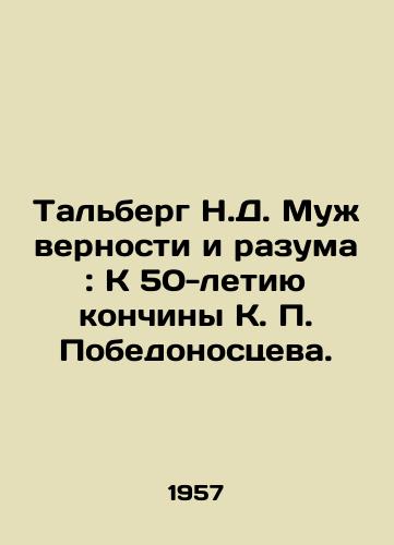 Tal'berg N.D. Muzh vernosti i razuma: K 50-letiyu konchiny K. P. Pobedonostseva./Thalberg N.D. Husband of fidelity and reason: On the 50th anniversary of the passing of K. P. Pobedonostsev. In Russian (ask us if in doubt). - landofmagazines.com