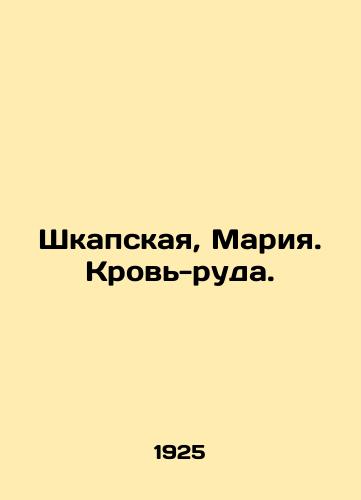 Shkapskaya, Mariya. Krov-ruda./Shkapskaya, Maria. Blood-ore. In Russian (ask us if in doubt) - landofmagazines.com
