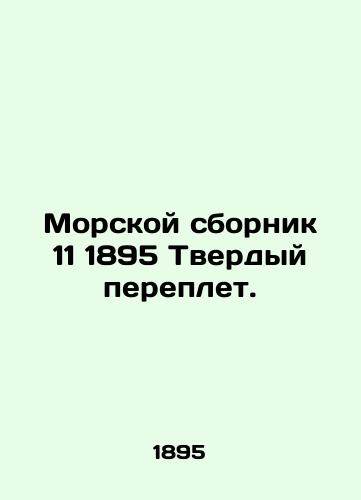 Morskoy sbornik 11 1895 Tverdyy pereplet./Naval collection 11 1895 Solid binding. In Russian (ask us if in doubt) - landofmagazines.com