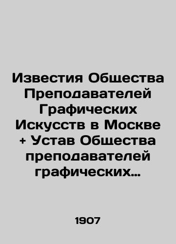 Izvestiya Obshchestva Prepodavateley Graficheskikh Iskusstv v Moskve + Ustav Obshchestva prepodavateley graficheskikh iskusstv + Otchet Obshchestva za 1907 g./Proceedings of the Society of Graphic Arts Teachers in Moscow + Articles of Association of Graphic Arts Teachers + Report of the Society for 1907 In Russian (ask us if in doubt) - landofmagazines.com