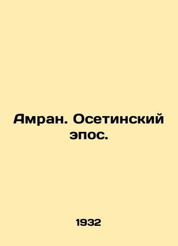 Amran. Osetinskiy epos./Amran. Ossetian epic. In Russian (ask us if in doubt). - landofmagazines.com