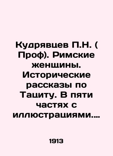 Kudryavtsev P.N. ( Prof). Rimskie zhenshchiny. Istoricheskie rasskazy po Tatsitu. V pyati chastyakh s illyustratsiyami. Chast III./P.N. Kudryavtsev (Prof.). Roman Women. Tacitus Historical Stories. In five parts with illustrations. Part III. In Russian (ask us if in doubt) - landofmagazines.com