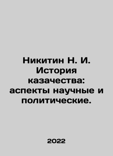 Nikitin N. I. Istoriya kazachestva: aspekty nauchnye i politicheskie./Nikitin N. I. History of the Cossacks: Scientific and Political Aspects. In Russian (ask us if in doubt) - landofmagazines.com