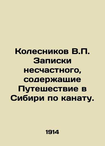 Kolesnikov V.P. Zapiski neschastnogo, soderzhashchie Puteshestvie v Sibiri po kanatu./V.P. Kolesnikovs notes of an unfortunate man, containing a trip to Siberia by rope. In Russian (ask us if in doubt) - landofmagazines.com