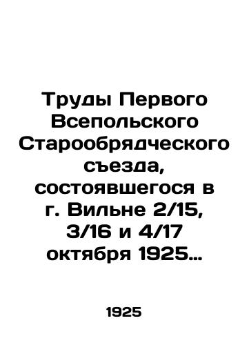 Trudy Pervogo Vsepolskogo Staroobryadcheskogo sezda, sostoyavshegosya v g. Vilne 2/15, 3/16 i 4/17 oktyabrya 1925 g./The Proceedings of the First All-Polish Old Believers Congress, held in Vilna on October 2 / 15, 3 / 16 and 4 / 17, 1925 In Russian (ask us if in doubt) - landofmagazines.com