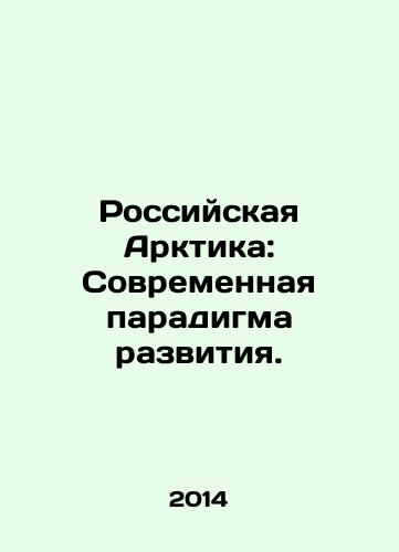 Rossiyskaya Arktika: Sovremennaya paradigma razvitiya./The Russian Arctic: The Modern Development Paradigm. In Russian (ask us if in doubt) - landofmagazines.com