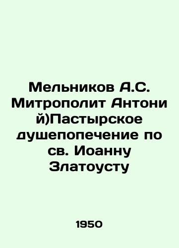Melnikov A.S. Mitropolit Antoniy)Pastyrskoe dushepopechenie po sv. Ioannu Zlatoustu/Melnikov A.S. Metropolitan Anthony) Pastoral care for St. John Chrysostom In Russian (ask us if in doubt). - landofmagazines.com