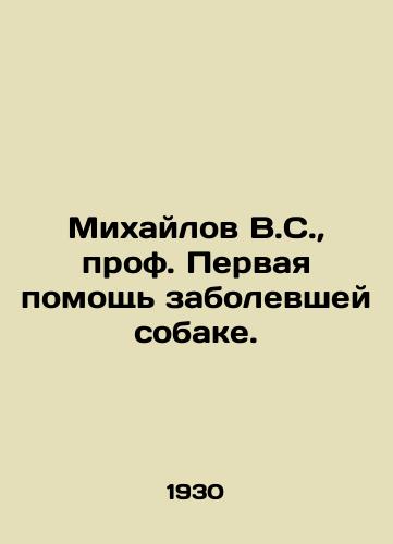 Mikhaylov V.S., prof. Pervaya pomoshch zabolevshey sobake./V.S. Mikhailov, Professor of First Aid to a Sick Dog. In Russian (ask us if in doubt) - landofmagazines.com