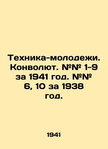 Tekhnika-molodezhi. Konvolyut. ## 1-9 za 1941 god. ## 6, 10 za 1938 god./Youth Technology. Convolutee. # # 1-9 for 1941. # # 6, 10 for 1938. In Russian (ask us if in doubt) - landofmagazines.com