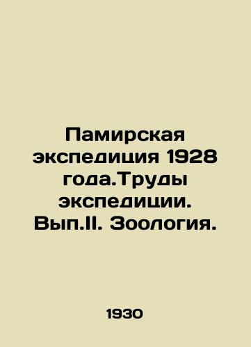 Pamirskaya ekspeditsiya 1928 goda.Trudy ekspeditsii. Vyp.II. Zoologiya./Pamir expedition of 1928. Proceedings of the expedition. Vol.II. Zoology. In Russian (ask us if in doubt) - landofmagazines.com