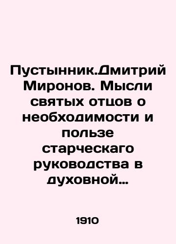 Pustynnik.Dmitriy Mironov. Mysli svyatykh ottsov o neobkhodimosti i polze starcheskago rukovodstva v dukhovnoy zhizni. V konvolyute so sbornikom:Igumeniya Evgeniya. Osnovatelnitsa Boriso-Glebo-Anosina obshchezhitelnogo monastyrya.Moskva. Tip.Snegirevoy. 1894./The Desert. Dmitry Mironov. Thoughts of the Holy Fathers on the necessity and usefulness of senior leadership in spiritual life. In conflict with the collection: Abbess Evgenia. Founder of the Boriso-Glebo-Anosina dormitory monastery. Moscow. Tip. Snegirevoy. 1894. In Russian (ask us if in doubt) - landofmagazines.com