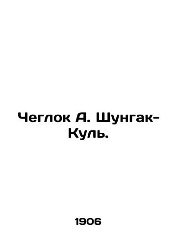 Cheglok A. Shungak-Kul'./Chegluck A. Shungak-Kul. In Russian (ask us if in doubt). - landofmagazines.com