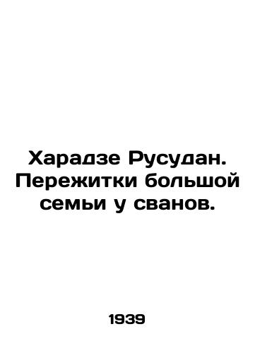 Kharadze Rusudan. Perezhitki bolshoy semi u svanov./Kharadze Rusudan. Survivors of a large family at the Svanes. In Russian (ask us if in doubt) - landofmagazines.com