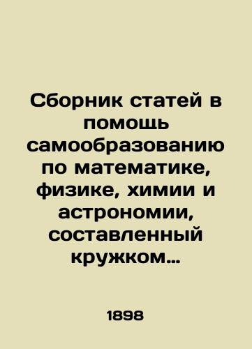 Sbornik statey v pomoshch samoobrazovaniyu po matematike, fizike, khimii i astronomii, sostavlennyy kruzhkom prepodavateley. V 2 t., 4 vyp. Tom I, vyp. I-II./A collection of articles to promote self-education in mathematics, physics, chemistry, and astronomy, compiled by a group of teachers. Volume I, Vol.2, Vol.4, Vol.I-II. In Russian (ask us if in doubt) - landofmagazines.com