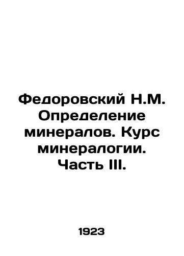 Fedorovskiy N.M. Opredelenie mineralov. Kurs mineralogii. Chast III./Feodorovsky N.M. Defining Minerals. Course of Mineralogy. Part III. In Russian (ask us if in doubt) - landofmagazines.com