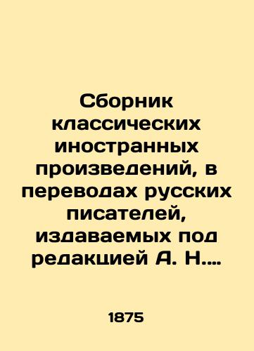Sbornik klassicheskikh inostrannykh proizvedeniy, v perevodakh russkikh pisateley, izdavaemykh pod redaktsiey A. N. Chudinova. Tom 1, Chast pervaya ( Obraztsovye proizvedeniya skandinavskoy poezii, v perevodakh russkikh pisateley )./Compilation of Classical Foreign Works, in Translations by Russian Writers, edited by A. N. Chudinov. Volume 1, Part One (Exemplary Works of Scandinavian Poetry, in Translations by Russian Writers). In Russian (ask us if in doubt) - landofmagazines.com
