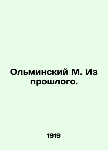 Olminskiy M. Iz proshlogo./Olminsky M. From the Past. In Russian (ask us if in doubt). - landofmagazines.com