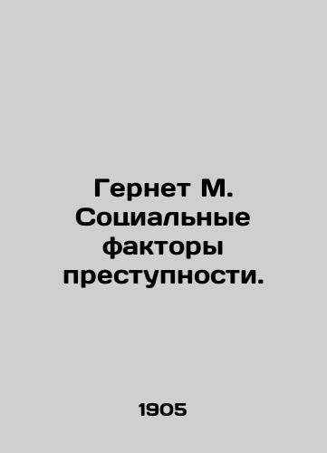 Gernet M. Sotsialnye faktory prestupnosti./Gernet M. Social Factors of Crime. In Russian (ask us if in doubt). - landofmagazines.com