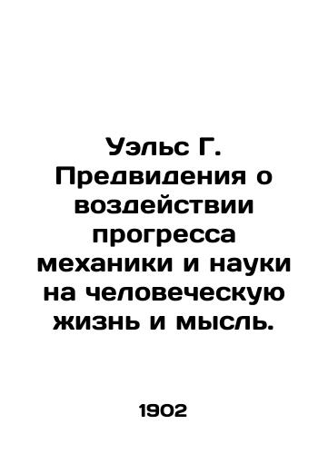 Uels G. Predvideniya o vozdeystvii progressa mekhaniki i nauki na chelovecheskuyu zhizn i mysl./Wales G. Visions of the impact of the progress of mechanics and science on human life and thought. In Russian (ask us if in doubt) - landofmagazines.com