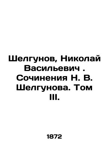 Shelgunov, Nikolay Vasilevich. Sochineniya N. V. Shelgunova. Tom III./Shelgunov, Nikolai Vasilyevich. Works by N. V. Shelgunov. Volume III. In Russian (ask us if in doubt) - landofmagazines.com