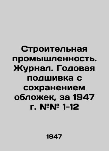 Stroitelnaya promyshlennost. Zhurnal. Godovaya podshivka s sokhraneniem oblozhek, za 1947 g. ## 1-12/Construction Industry. Magazine. Annual file with preservation of covers, for 1947 # # 1-12 In Russian (ask us if in doubt) - landofmagazines.com