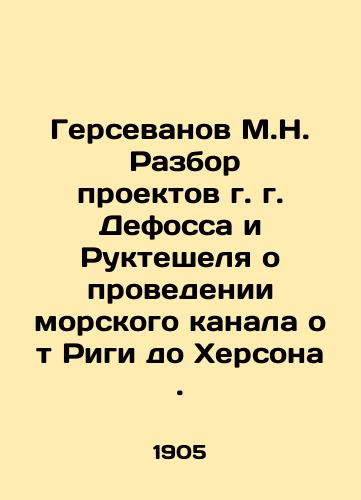 Gersevanov M.N.  Razbor proektov g. g. Defossa i Rukteshelya o provedenii morskogo kanala ot Rigi do Khersona./Gersevanov M.N. Review of the Defoss and Rukteshel projects for the construction of a sea canal from Riga to Kherson. In Russian (ask us if in doubt) - landofmagazines.com