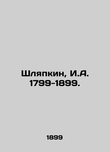 Shlyapkin, I.A. 1799-1899./Shlyapkin, I.A. 1799-1899. In Russian (ask us if in doubt). - landofmagazines.com