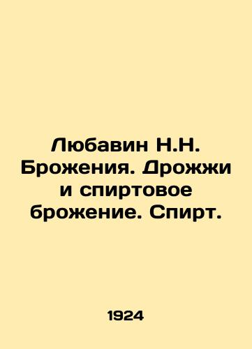 Lyubavin N.N. Brozheniya. Drozhzhi i spirtovoe brozhenie. Spirt./Lubavin N.N. Fermentation. Yeast and alcohol fermentation. Alcohol. In Russian (ask us if in doubt). - landofmagazines.com