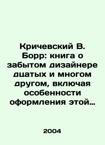 Krichevskiy V. Borr: kniga o zabytom dizaynere dtsatykh i mnogom drugom, vklyuchaya osobennosti oformleniya etoy samoy knigi./Kriczewski W. Borr: A book about the forgotten designer of the 1920s and many other things, including the peculiarities of the design of the book itself. In Russian (ask us if in doubt) - landofmagazines.com