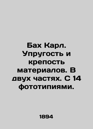 Bakh Karl. Uprugost i krepost materialov. V dvukh chastyakh. S 14 fototipiyami./Bach Karl. The elasticity and strength of materials. In two parts. With 14 phototypes. In Russian (ask us if in doubt). - landofmagazines.com