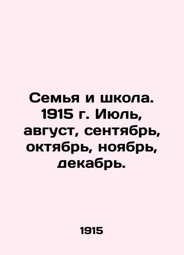 Sem'ya i shkola. 1915 g. Iyul', avgust, sentyabr', oktyabr', noyabr', dekabr'./Family and School. 1915 July, August, September, October, November, December. In Russian (ask us if in doubt). - landofmagazines.com
