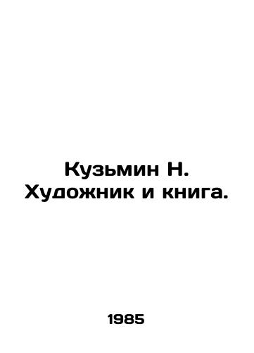 Kuzmin N. Khudozhnik i kniga./Kuzmin N. Artist and book. In Russian (ask us if in doubt) - landofmagazines.com