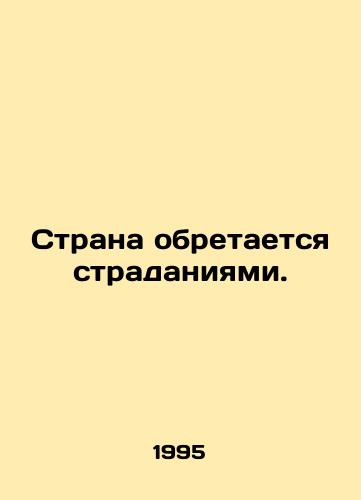 Strana obretaetsya stradaniyami./A country is made to suffer. In Russian (ask us if in doubt) - landofmagazines.com