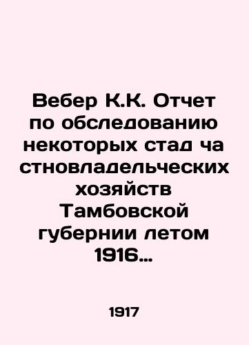 Veber K.K. Otchet po obsledovaniyu nekotorykh stad chastnovladelcheskikh khozyaystv Tambovskoy gubernii letom 1916 goda./Weber K. Report on the survey of some herds of private farms in Tambov province in the summer of 1916. In Russian (ask us if in doubt). - landofmagazines.com