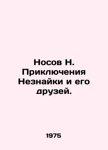 Nosov N. Priklyucheniya Neznayki i ego druzey./The Adventures of Nizhny Novgorod and His Friends. In Russian (ask us if in doubt). - landofmagazines.com