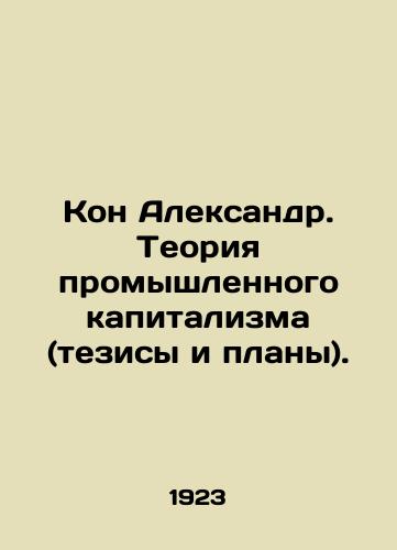 Kon Aleksandr. Teoriya promyshlennogo kapitalizma (tezisy i plany)./Cohn Alexander. The Theory of Industrial Capitalism (Theses and Plans). In Russian (ask us if in doubt). - landofmagazines.com