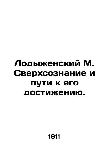 Lodyzhenskiy M. Sverkhsoznanie i puti k ego dostizheniyu./Lodyzhensky M. Superconsciousness and the Pathways to Achieving it. In Russian (ask us if in doubt) - landofmagazines.com