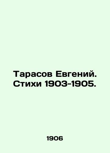 Tarasov Evgeniy. Stikhi 1903-1905./Evgeny Tarasov. Poems 1903-1905. In Russian (ask us if in doubt) - landofmagazines.com