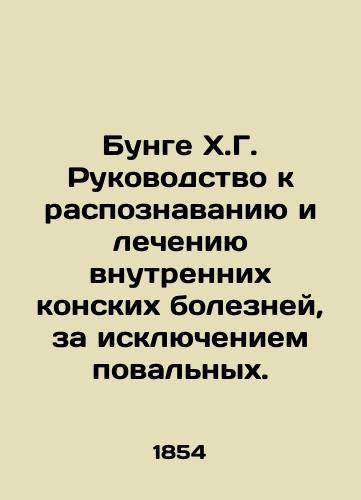 Bunge Kh.G. Rukovodstvo k raspoznavaniyu i lecheniyu vnutrennikh konskikh bolezney, za isklyucheniem povalnykh./Bunge H.G. Guide to the Recognition and Treatment of Domestic Horse Diseases, Except for General Diseases. In Russian (ask us if in doubt) - landofmagazines.com