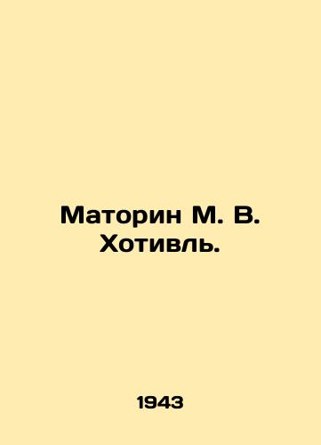 Matorin M. V. Khotivl./Matorin M. V. Khotivl. In Russian (ask us if in doubt) - landofmagazines.com